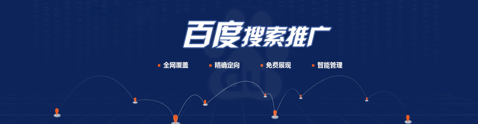郾城百度如何推广